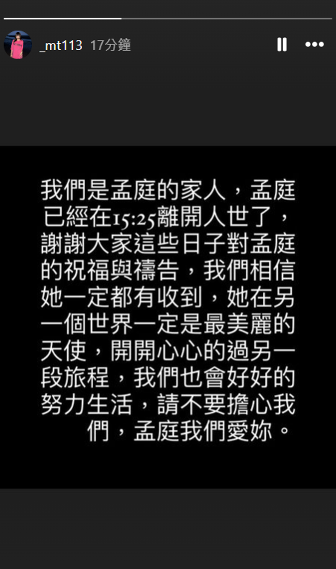 家人證實吳孟庭今下午15:25過世。（圖／IG@_mt113）