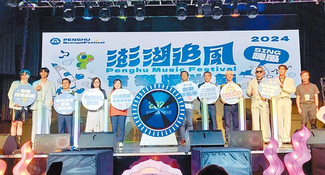 2024澎湖追风音乐灯光节，8月30日强势登场，邀您拢来SING嗨风。图／澎管处提供