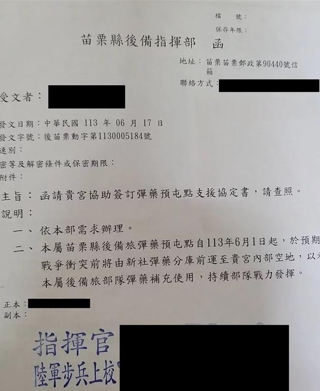 公文指出希望庙方协助囤放弹药。（民眾提供／李京升苗栗传真）