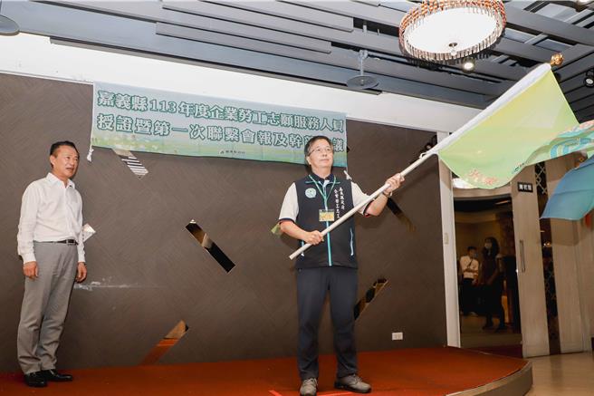 今授证活动由翁章梁为志工颁发聘书，并授旗给企业主管。（嘉义县政府提供／吕妍庭嘉义传真）