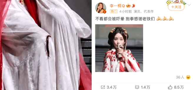 大蜈蚣爬上李一桐身上。（图／微博）