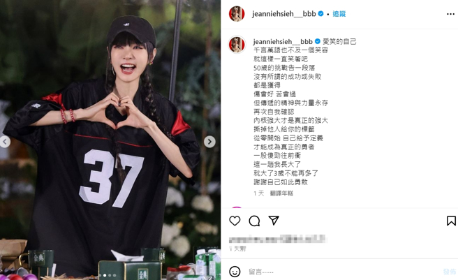 谢金燕亲吐心声：伤会好、苦会过。（图／翻摄自谢金燕 IG）