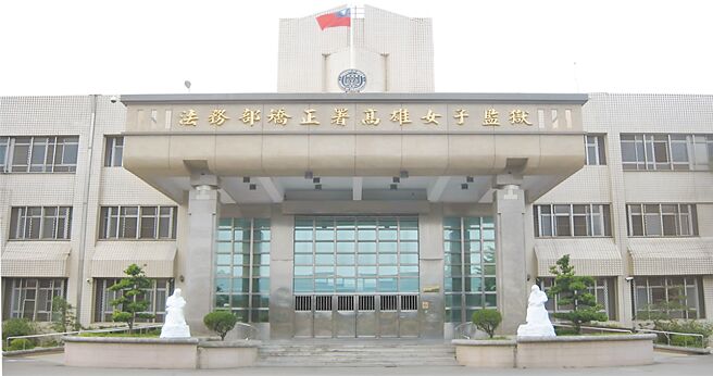 高雄女子監獄4名收容人於21日更換舍房時敲碗、鼓譟，因屢勸不聽遭管理員噴辣椒水。（翻攝高雄女子監獄官網／洪靖宜高雄傳真）