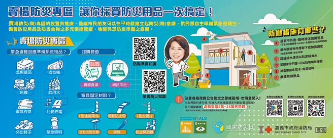 嘉義市政府消防局發布「防災賣場專區」防颱訊息，呼籲市民持續關注最新氣象動態，並預先做好防颱準備。（嘉義市政府提供）