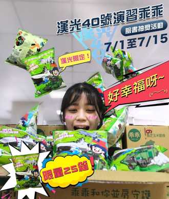 漢光實兵演習將近！國軍推出限量版「乖乖」庇佑演訓平安