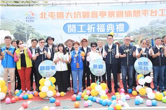 台中大坑登山步道迎新地標 觀音亭景觀平台工程啟動