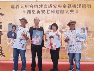 鐵獅玉玲瓏現身嘉市天后宮建醮大典 黃敏惠期許帶動觀光