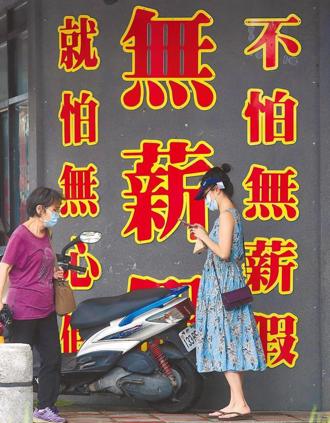 全台4685人放無薪假、創3年新低 2大原因曝光