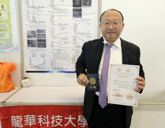 上海国际发明创新展 龙华科大林宗新师生团队再夺金 