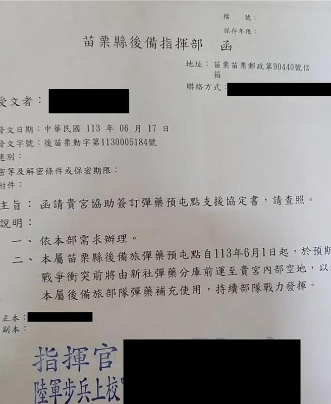 軍方公文曝光。（民眾提供／李京昇苗栗傳真）