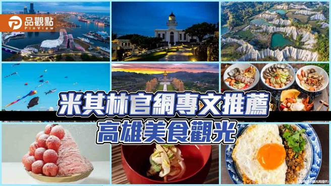 高雄山、海、河、港魅力無限，暑假港都熱鬧一「夏」。（圖／高雄市觀光局）