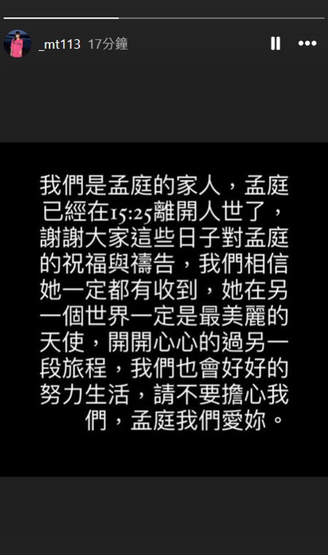 家人证实吴孟庭过世。（图／_mt113 IG）