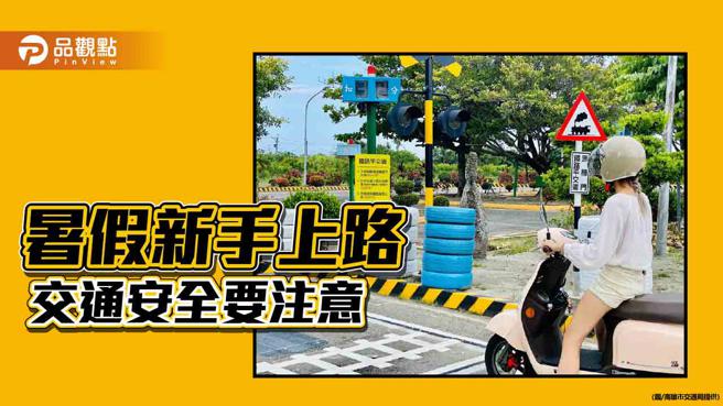 暑假青春不留白 ，交通規則要遵守，無照駕駛不可取 防衛駕駛不可少。（圖／高雄市交通局）