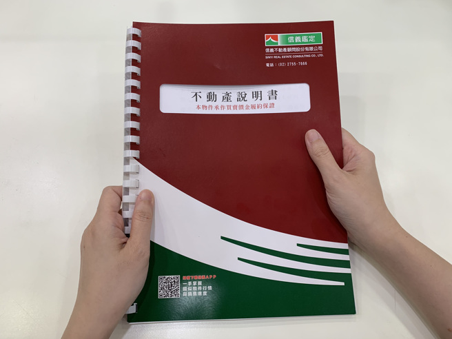 信义房屋是全台最早推出不动产说明书的房仲公司。(图/信义房屋 提供)