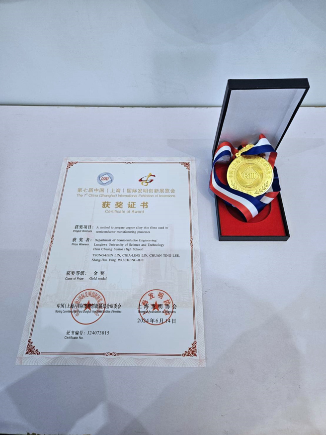 林宗新师生团队作品《一种半导体制造制程用铜合金薄膜的制备方法》，具商业化潜力。(照片/龙华科技大学提供)