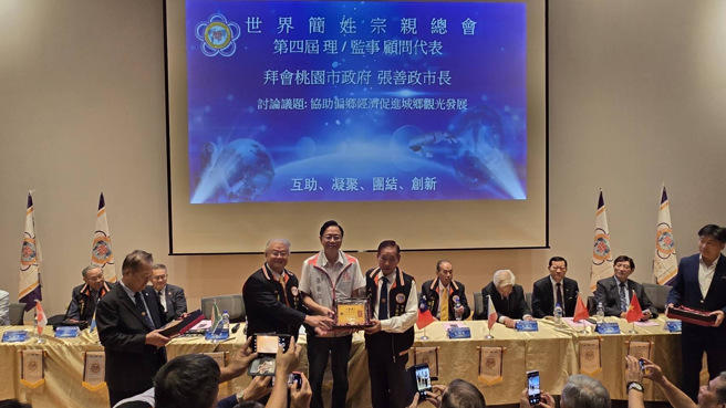 世界簡姓宗親總會第四屆理監事、顧問代表於6月29日至桃園市立總圖書館一樓微光廳拜會桃園市政府張善政市長座談交流。(照片/世界簡姓宗親總會提供)