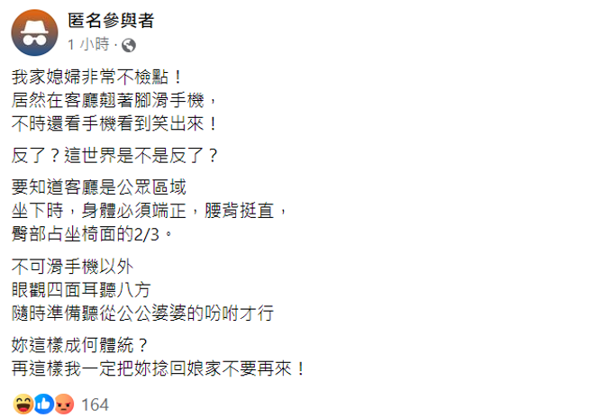 有網友在臉書「毒姑九賤婆媳討論區」發文，我家媳婦非常不檢點！（翻攝臉書）
