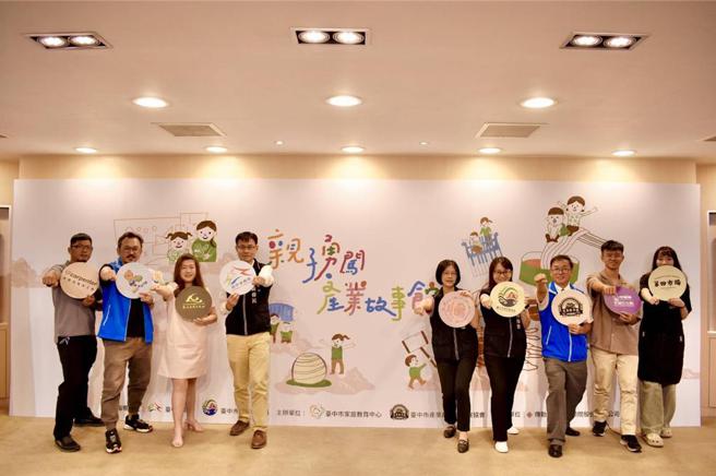 中市家庭教育中心1日举办亲子勇闯产业故事馆推广活动。图／业者提供