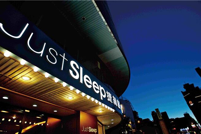 迎接台北国际夏季旅展，风格旅店Just Sleep捷丝旅推出官网线上旅展于6月28日热卖超人气联合住宿券，每张3000元。（捷丝旅提供／粘耿豪台北传真）