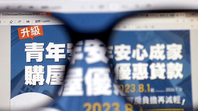 各部会忙着亡羊补牢，反映出新青安政策推出过于草率。图／本报资料照片