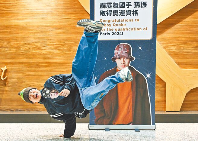 孫振成為中華隊史上首位拿下霹靂舞奧運門票選手。（本報資料照片）