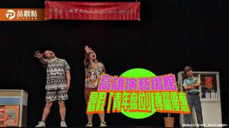 品觀點｜盛夏進劇場消暑又文青 高雄推「青年席位」專屬優惠