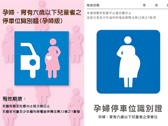 招牌粉紅色沒了！交通部推新版孕婦停車證 全新亮相