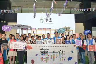 苗栗青年品牌「菁市集」今年5場次擴展台中、新竹與台北