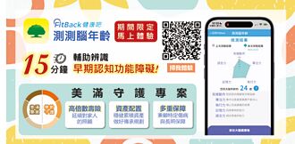 三步驟預防失智風險 國泰人壽 喚醒民眾陪伴樂齡族