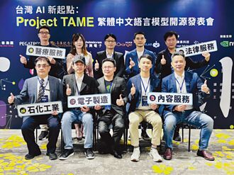 重量級多產業共同孕育 繁體中文模型Project TAME 發表