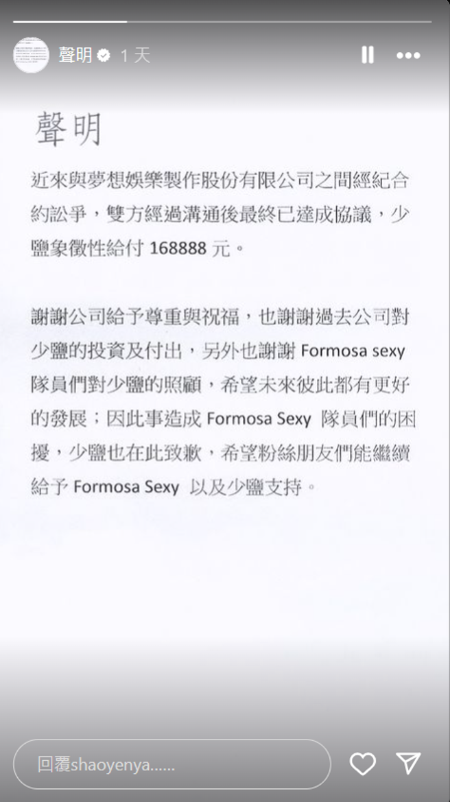 少盐声明。（图／shaoyenya IG）