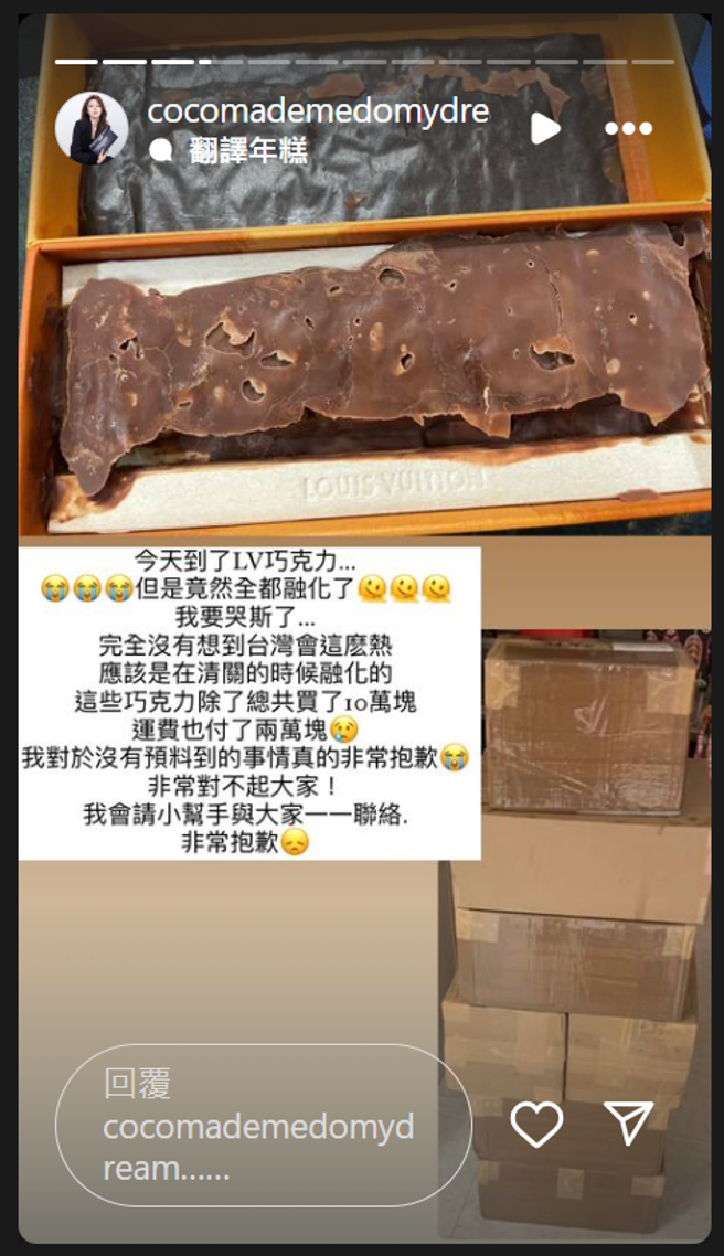 林千又透露LV巧克力全融化了。（图／翻摄自林千又IG）