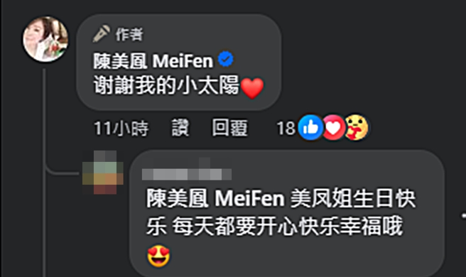 陳美鳳分享對言承旭的暱稱。（圖／翻攝自陳美鳳 MeiFen臉書）