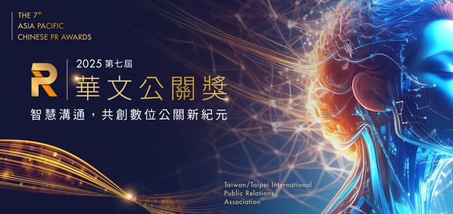 第七届华文公关奖主视觉。(照片/臺北市国际公共关系协会)