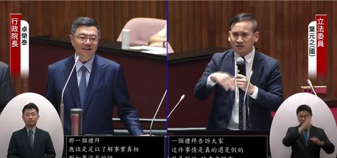 国民党立委叶元之质询。（摘自国会频道）