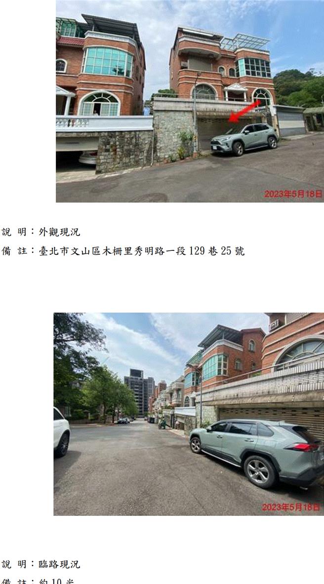 前國安局組長劉冠軍木柵別墅 4217萬元拍定(台北分署提供)