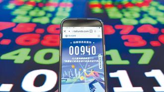 00940配息6％只贏金融股 韭韭們要認輸嗎？達人1招每月多領5倍息