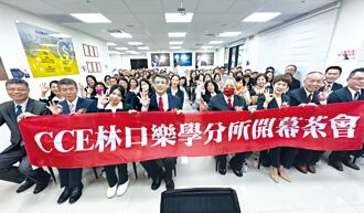 全台第31家 CCE林口樂學分所慶開幕
