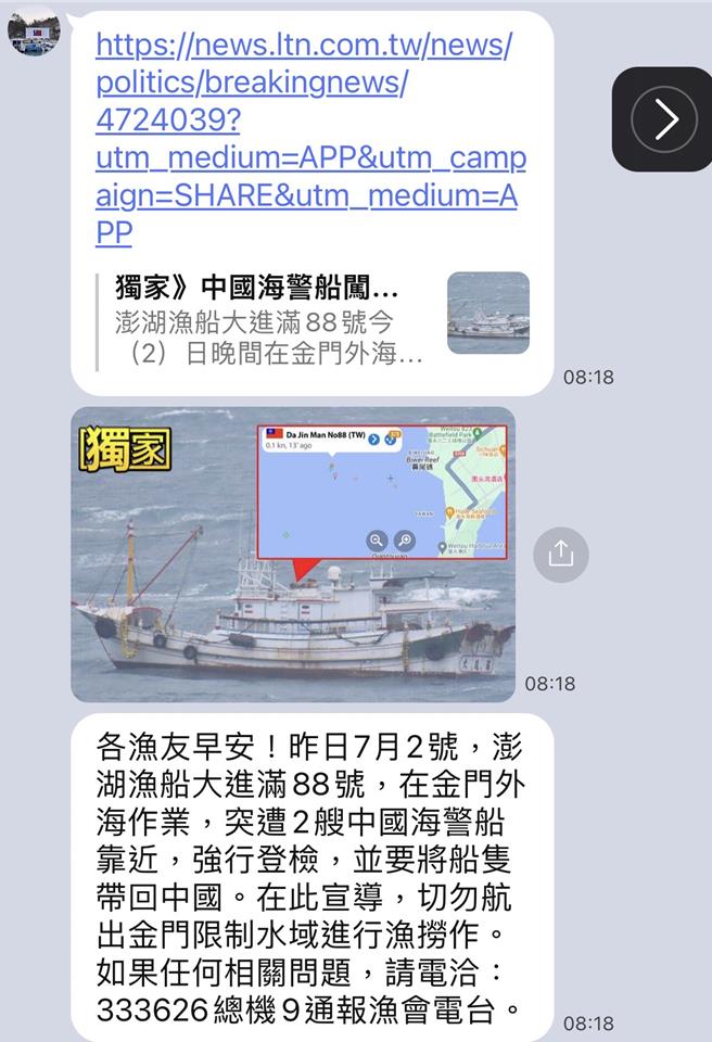 金门当地渔民今日正常出海作业，不过区渔会为求慎重，一早就在渔民社群群组宣导，呼吁我方船只切勿航出金门禁限制水域进行捞作，以维自身安全。（图／民眾提供）