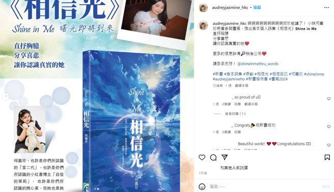 何嘉珍出版首本诗集。（图／IG@audreyjasmine_hkc）