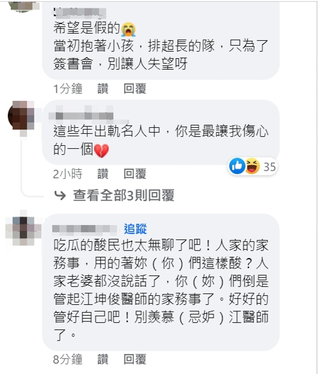 江坤俊爆出軌震撼彈，一票婆媽不敢相信。（翻攝江坤俊臉書）