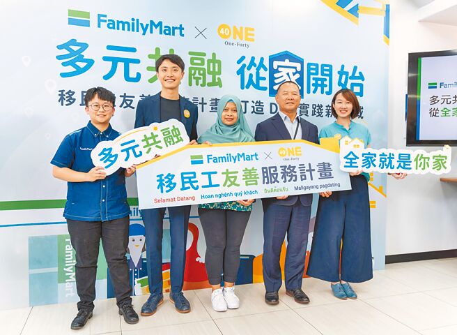 全家攜手One-Forty啟動「移民工友善服務計畫」，化解移民工消費時產生的語言隔閡。 （吳松翰攝）