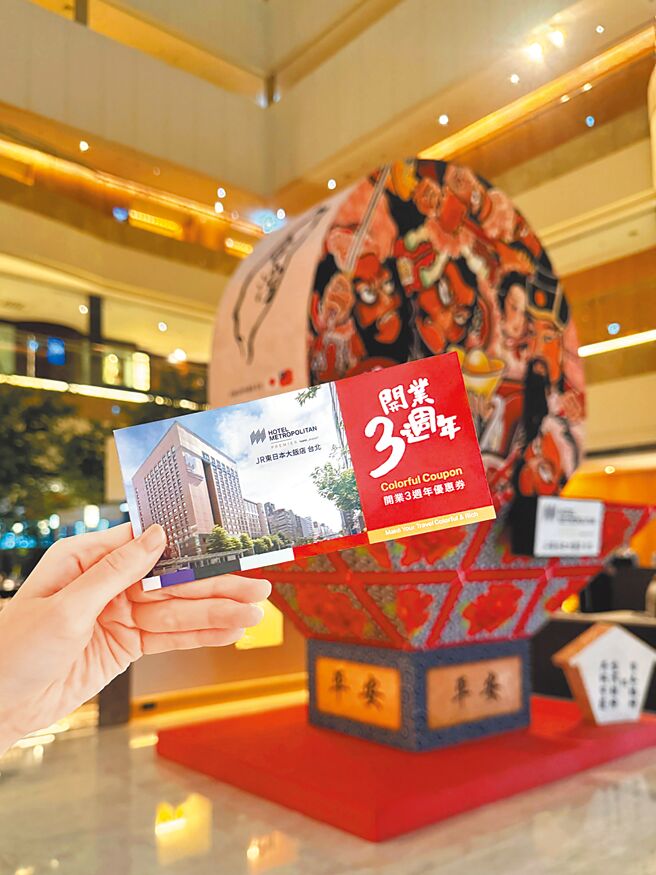 「繽紛．多彩」住房專案，每筆訂房可獲得「Colorful Coupon開業3周年優惠券」，可使用於飯店各項餐飲優惠或住房升等服務。（JR東日本大飯店台北提供）