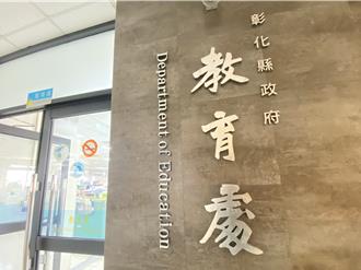 彰化縣公布校長遴選結果 15所學校迎新任校長