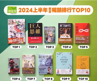 台灣上半年暢銷書榜單揭曉 漫畫、話題書成最大贏家