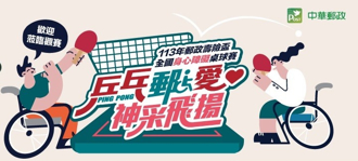 113年郵政壽險盃全國身心障礙桌球賽 7／14台北開打 