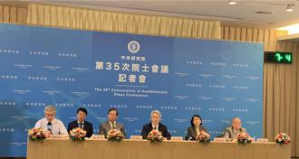 中研院新科院士人數創新高   30位學者登上我國最高學術榮譽