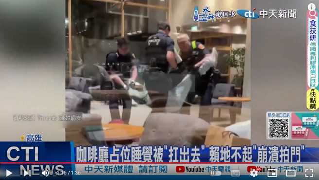 20岁周女到咖啡厅占4张椅子、2张桌子，却始终不点单，坐了4小时，逼得店家报警，最终被员警以大字形方式扛出店内。(图／中天新闻)