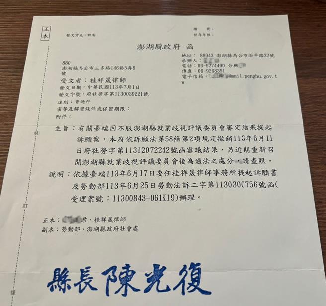 请安胎假遭解雇申诉还被澎县府驳回，提诉愿方成功撤销。图为澎县府将重新召开就业歧视评议委员会，另为合法的处分。（翻摄画面／许逸民澎湖传真）