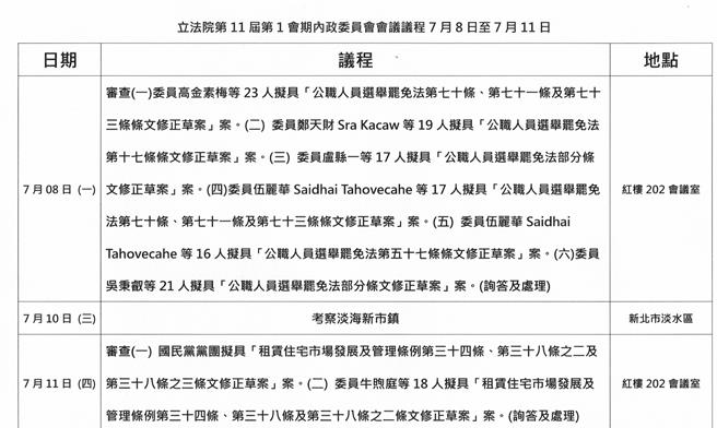 无党籍内政委员会召委高金素梅下周一排审选罢法，将国民党立委许宇甄版本抽出，仅审原民立委、民进党立委吴秉叡提案。（内政委员会提供）